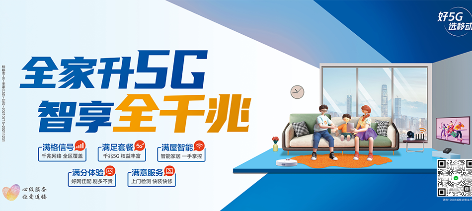 中国移动信州区移动宽带